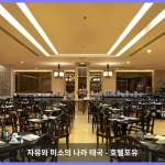 만다린 호텔 매니지드 바이 센터 포인트 방콕 대표 이미지