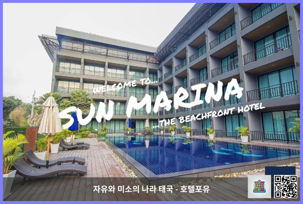 후아힌 / 차암 최고의 인생호텔, 선 마리나 차암