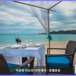 차웽 리젠트 비치 리조트 꼬사무이 / 코사무이 대표 이미지