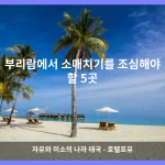 부리람 대표 이미지