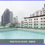하이드 파크 호텔 방콕 방콕 대표 이미지