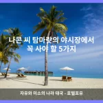 나콘 씨 탐마랏 대표 이미지