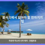 롬사끄 대표 이미지