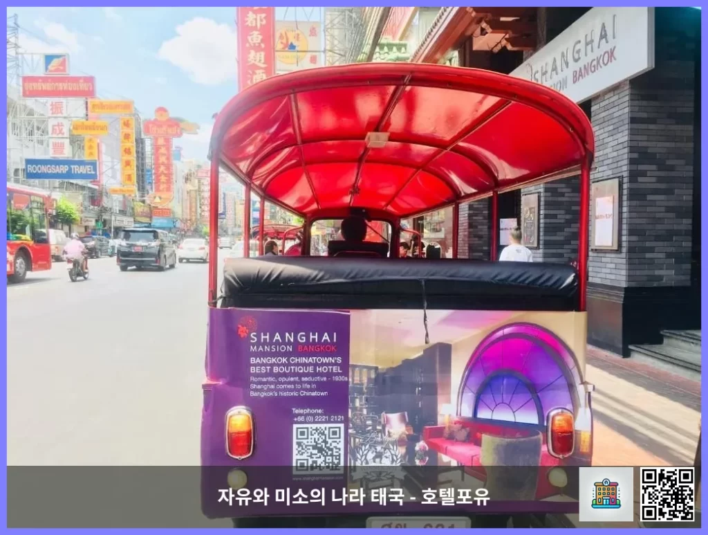 방콕 데이트코스 근처 호텔, 상하이 맨션 방콕