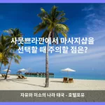 사뭇쁘라깐 대표 이미지