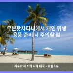 우본랏차타니 대표 이미지