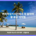 쁘라쭈압키리칸 대표 이미지