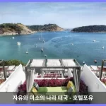 더 나이 한 푸켓 대표 이미지