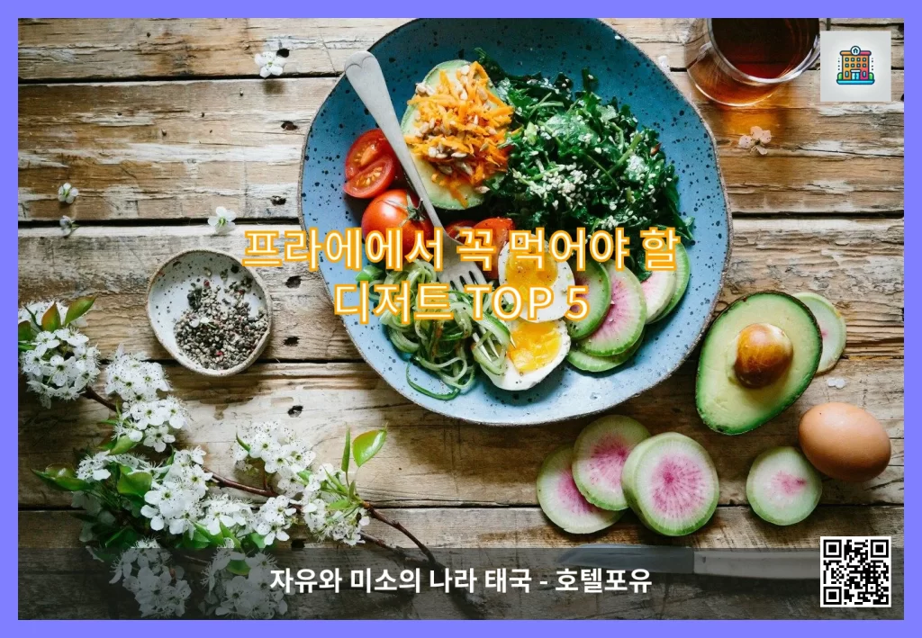 프라에에서 꼭 먹어야 할 디저트 TOP 5