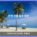 콘깬 대표 이미지
