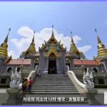 시라런 리조트 쁘라쭈압키리칸 대표 이미지