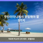 우타이타니 대표 이미지