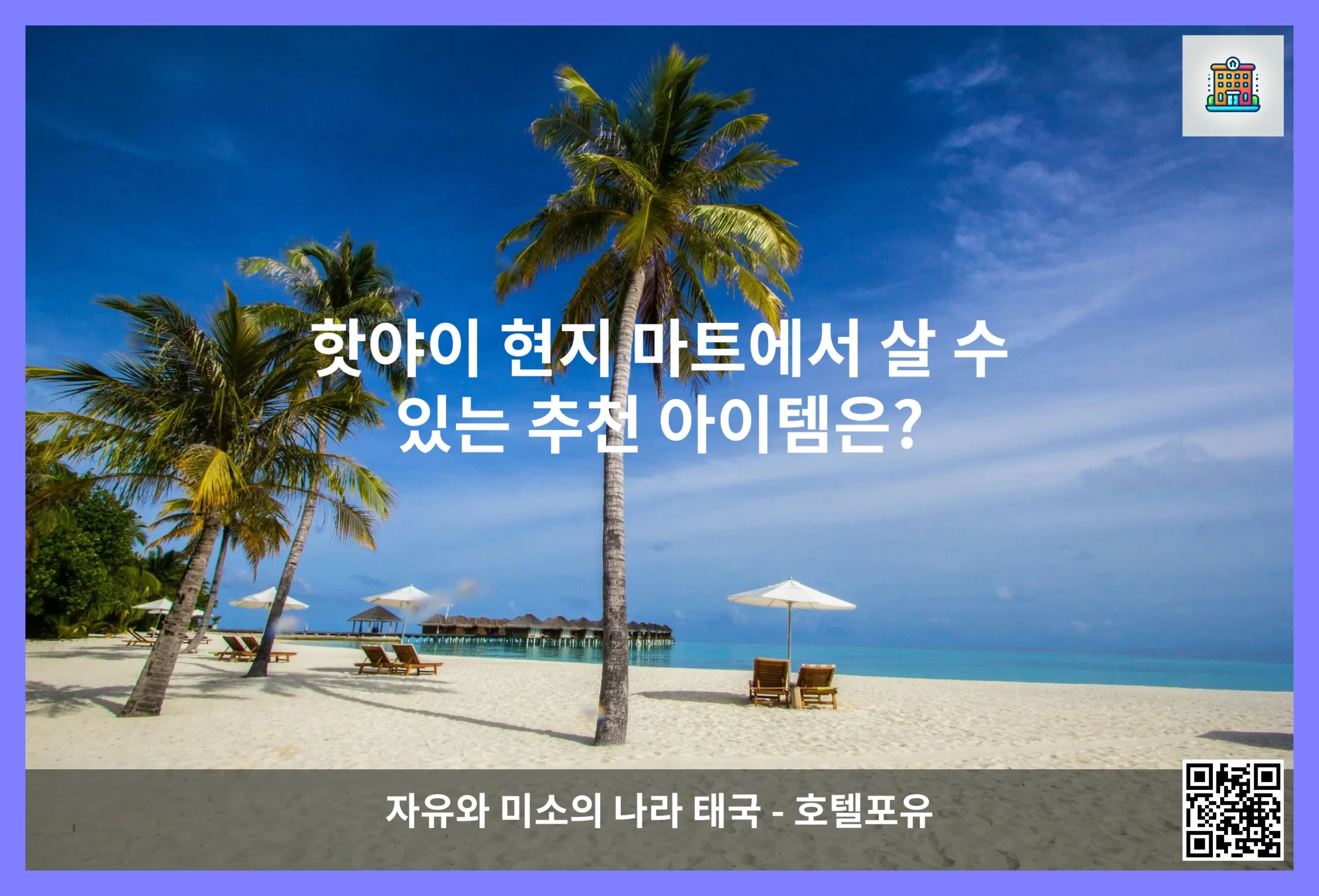 핫야이 대표 이미지