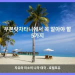 우본랏차타니 대표 이미지