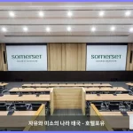 서머셋 에카마이 방콕 방콕 대표 이미지