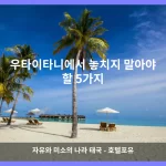 우타이타니 대표 이미지