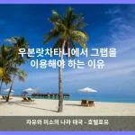 우본랏차타니 대표 이미지
