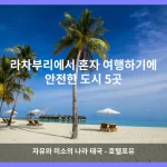 라차부리 대표 이미지