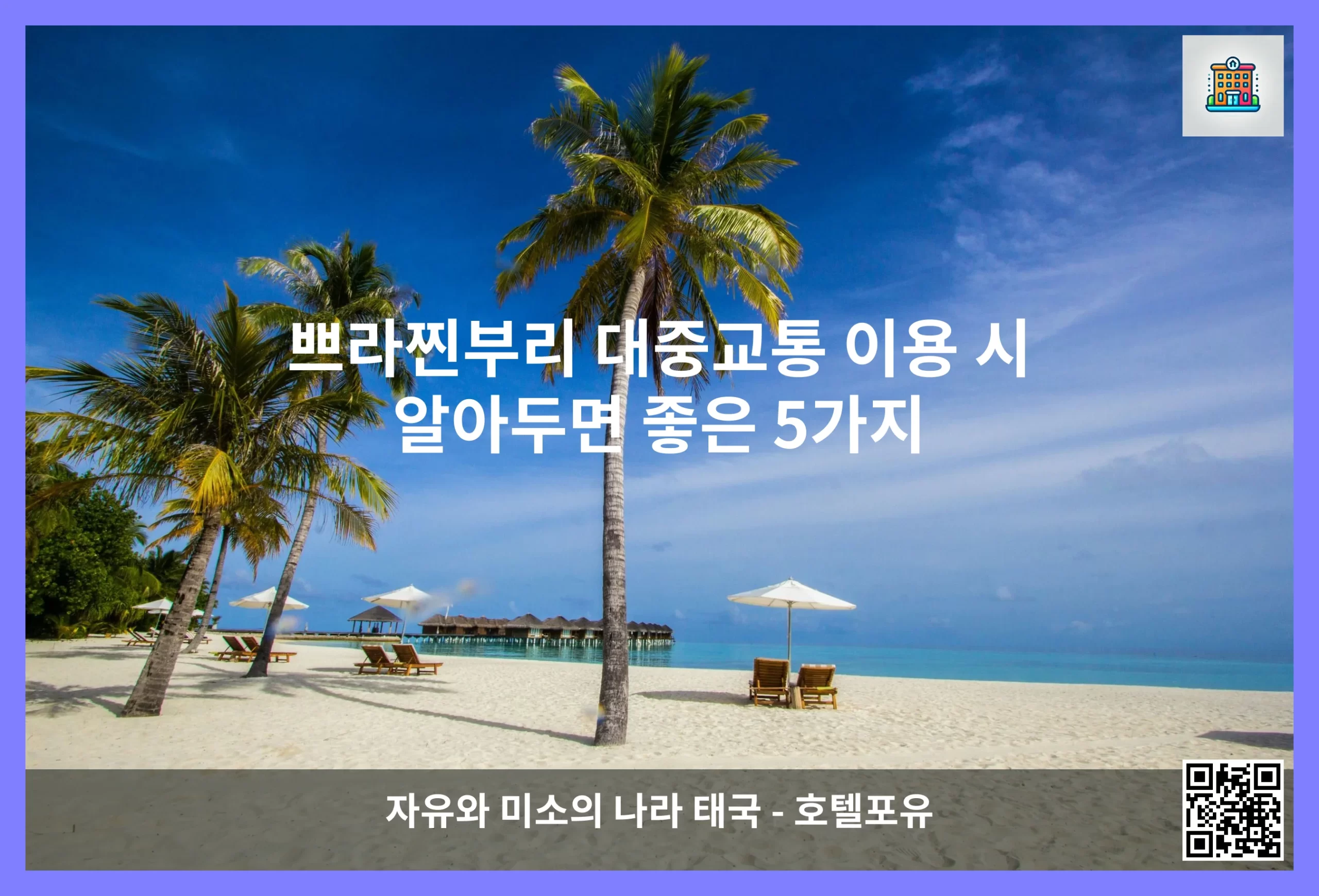 쁘라찐부리 대표 이미지