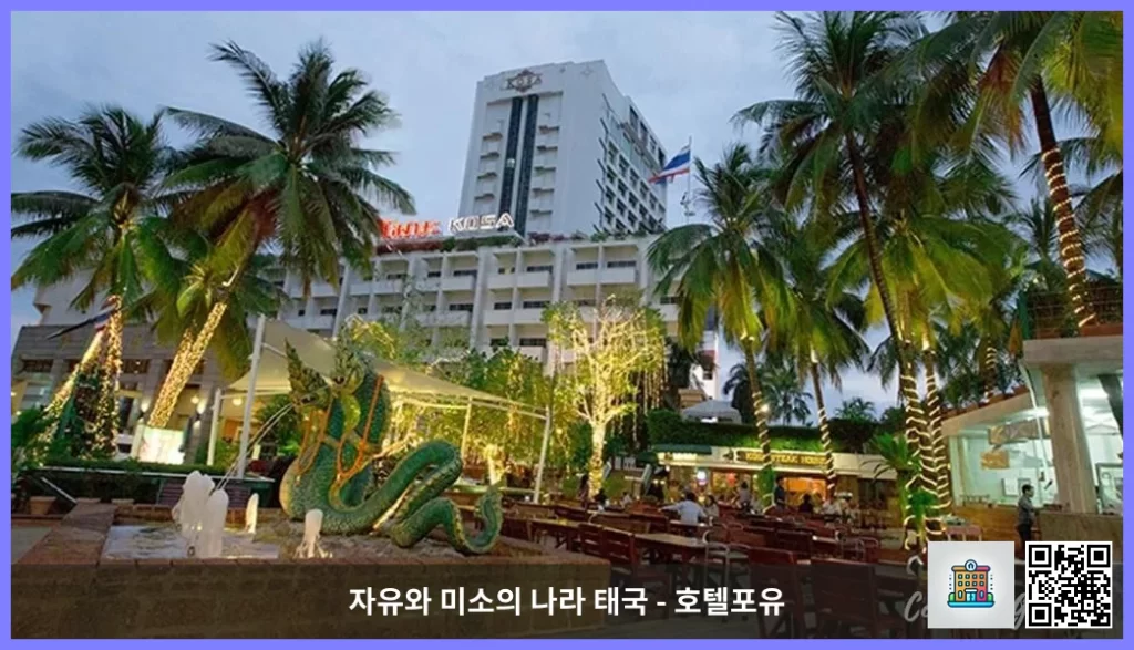 콘캔 / 콘깬의 핫플레이스 숙소, 코사 호텔 앤 웰니스 센터