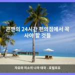 콘깬 대표 이미지