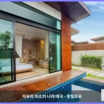 씨 투 풀 빌라 파타야 대표 이미지