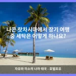 나콘 랏차시마 대표 이미지