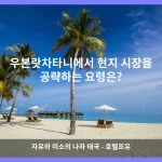 우본랏차타니 대표 이미지