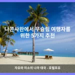 나콘사완 대표 이미지