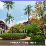 라일레이 빌리지 리조트 끄라비 / 크라비 대표 이미지