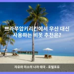 쁘라쭈압키리칸 대표 이미지