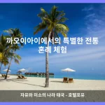 까오이아이 대표 이미지