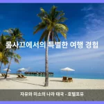 롬사끄 대표 이미지