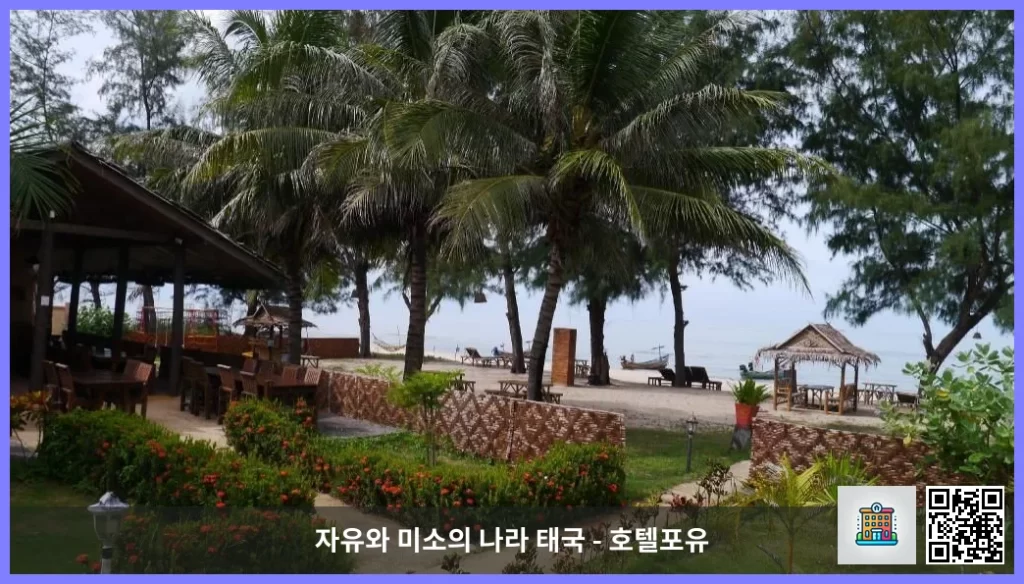 송클라에서 놓치지 말아야 할 호텔, 아오 타이 리조트