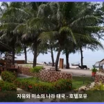 아오 타이 리조트 송클라 대표 이미지