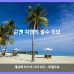 콘깬 대표 이미지