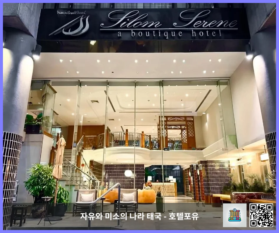 실롬 세린 호텔 방콕 대표 이미지