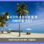 롬사끄 대표 이미지