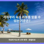 라차부리 대표 이미지