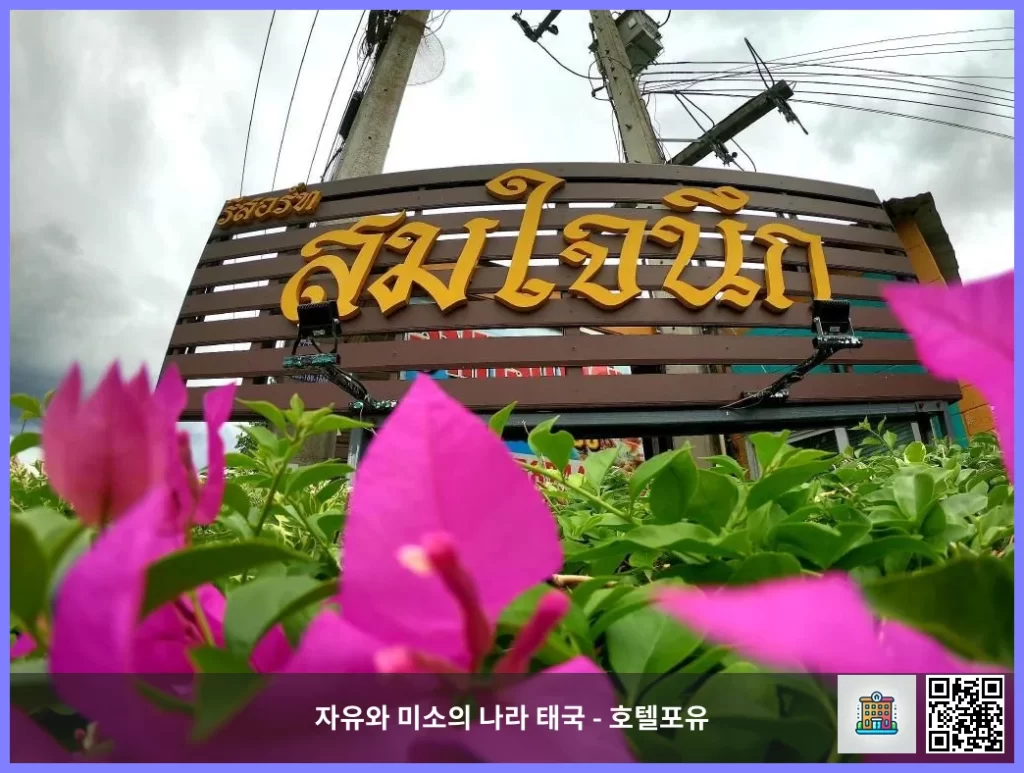 커플여행에 찰떡! 라용의 플루악 댕의 방갈로 (25m², 침실 1개, 프라이빗 욕실 1개) 숙소 후기