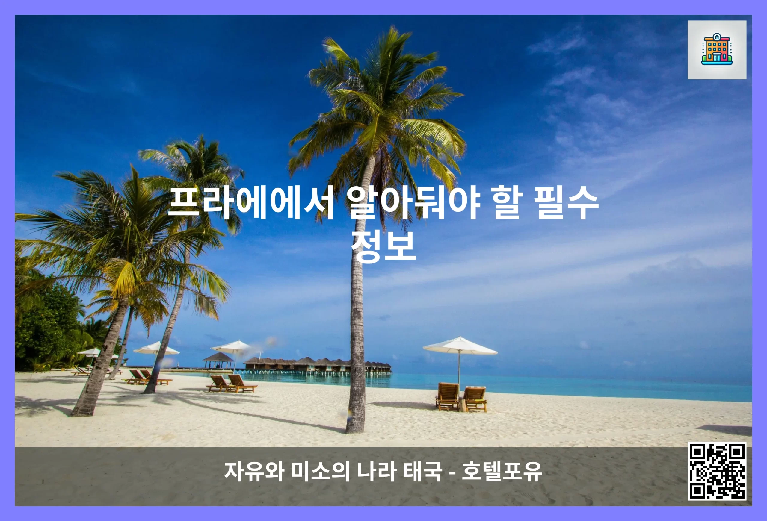 프라에 대표 이미지