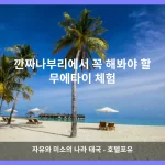 깐짜나부리 대표 이미지