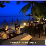 더 페어 하우스 비치 리조트 앤 호텔 꼬사무이 / 코사무이 대표 이미지