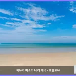 카말라 비치 리조트. 어 선프라임 리조트 - 성인 전용 푸켓 대표 이미지