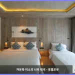 딘소 리조트 앤 빌라 푸켓, 비그넷 컬렉션 - 언 IHG 호텔 푸켓 대표 이미지