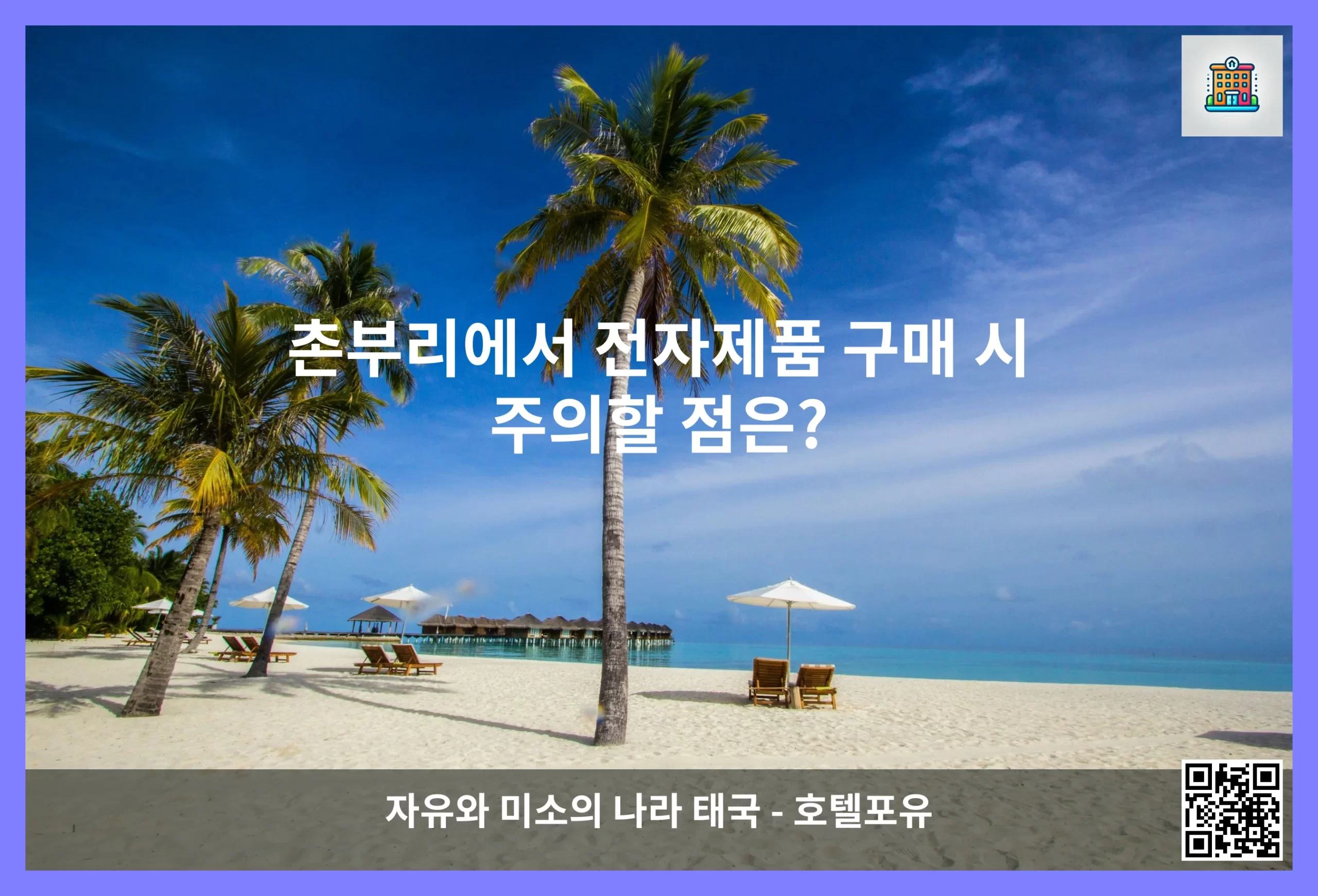 촌부리 대표 이미지