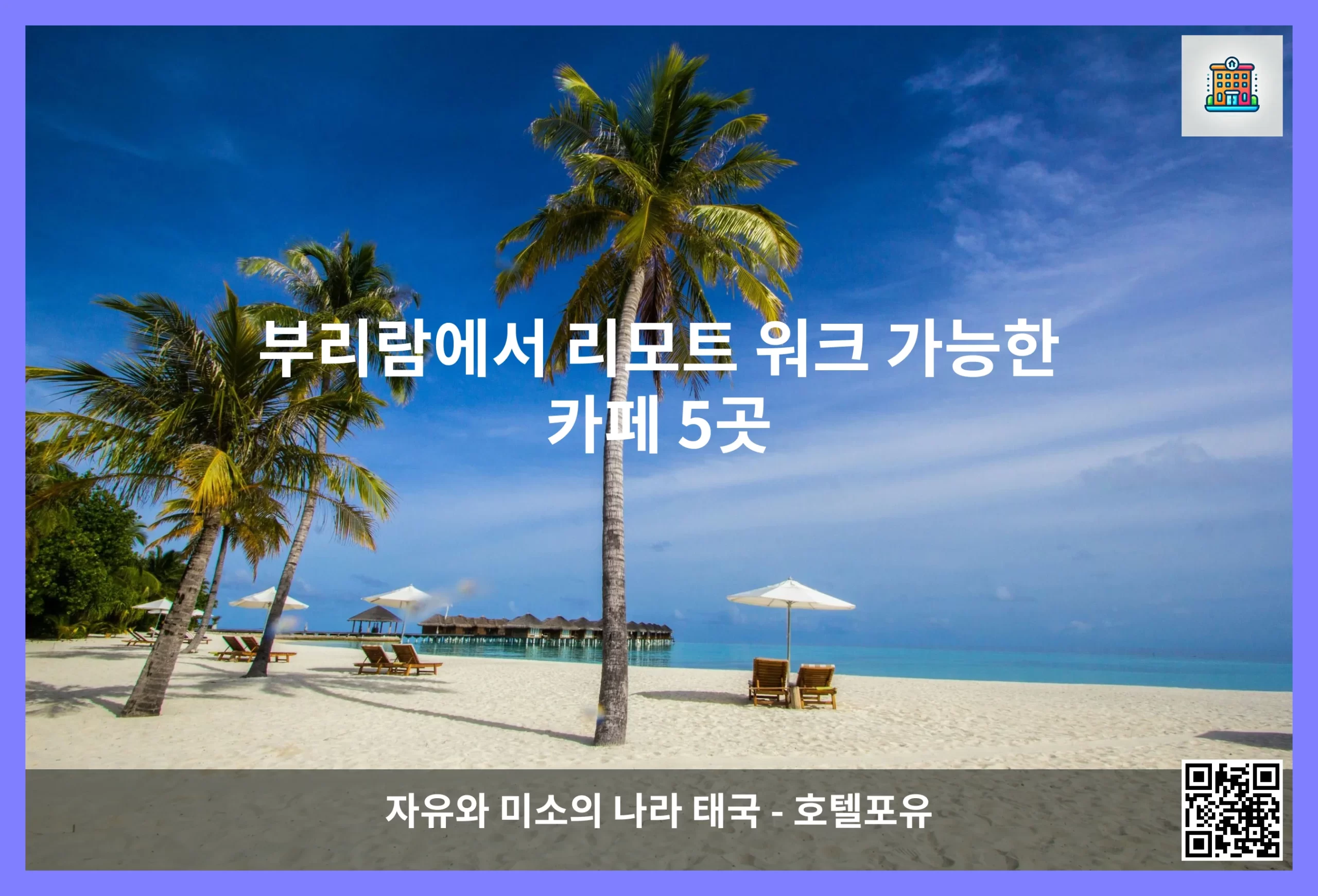 부리람 대표 이미지