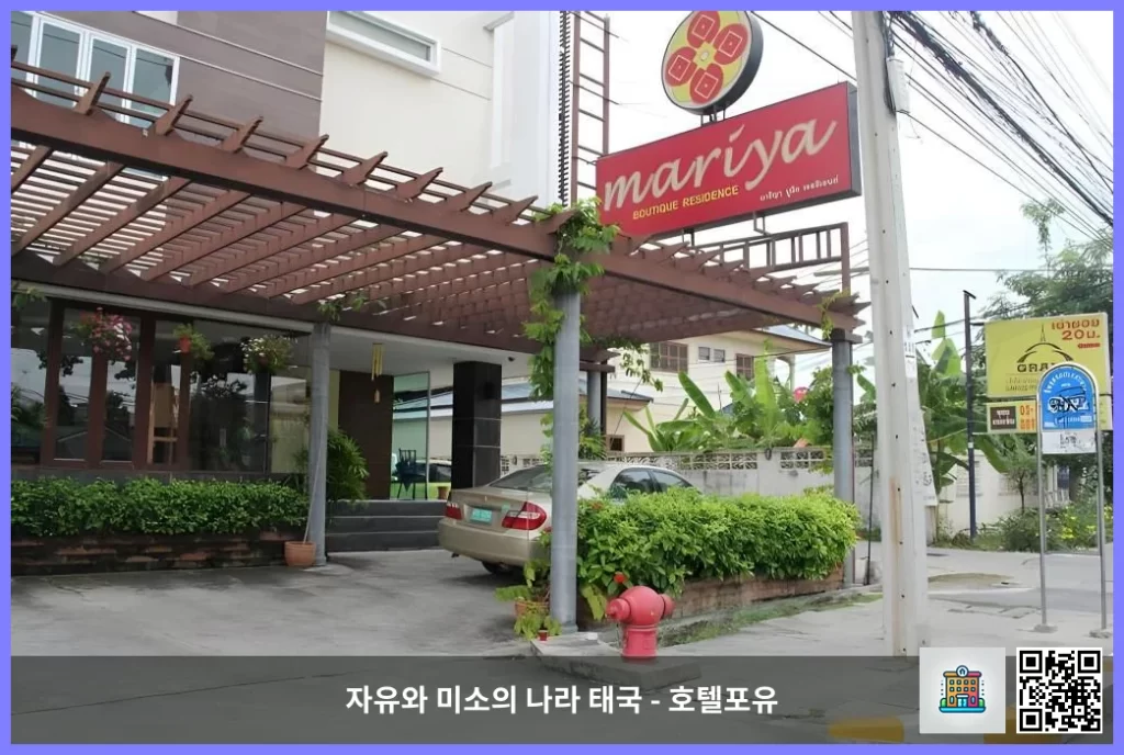 방콕 합리적인 가격의 호텔, 마리야 부티크 레지던스