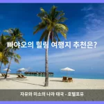 빠야오 대표 이미지