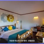 반 힌 사이 리조트 앤 스파 꼬사무이 / 코사무이 대표 이미지